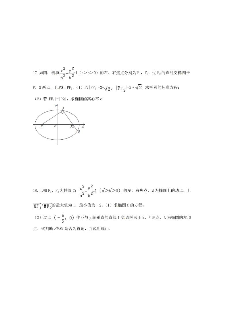 高二数学上学期周末作业（3）苏教版_第3页