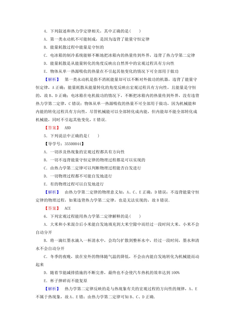 高中物理 第4章 热力学定律与能量守恒 4_3 热力学第二定律 4_4 描述无序程度的物理量学业分层测评 沪科版选修3-3_第2页