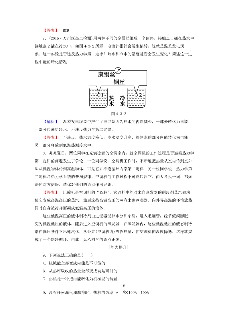 高中物理 第4章 热力学定律与能量守恒 4_3 热力学第二定律 4_4 描述无序程度的物理量学业分层测评 沪科版选修3-3_第3页