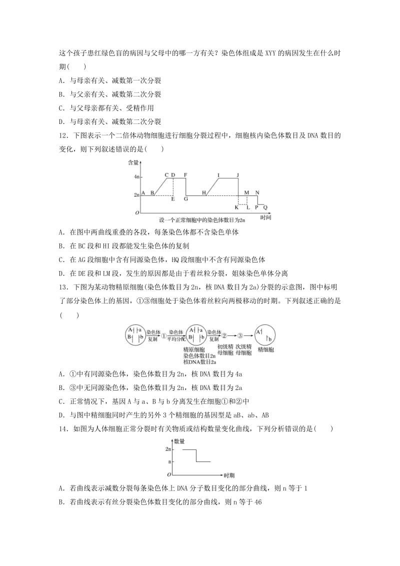 高考生物考前特训总复习 第一部分 必考点专练 考点4 遗传细胞学基础_第3页