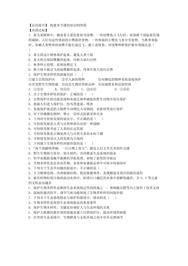 高中生物 6.2 保护我们共同的家园导学案新人教版必修3_第2页