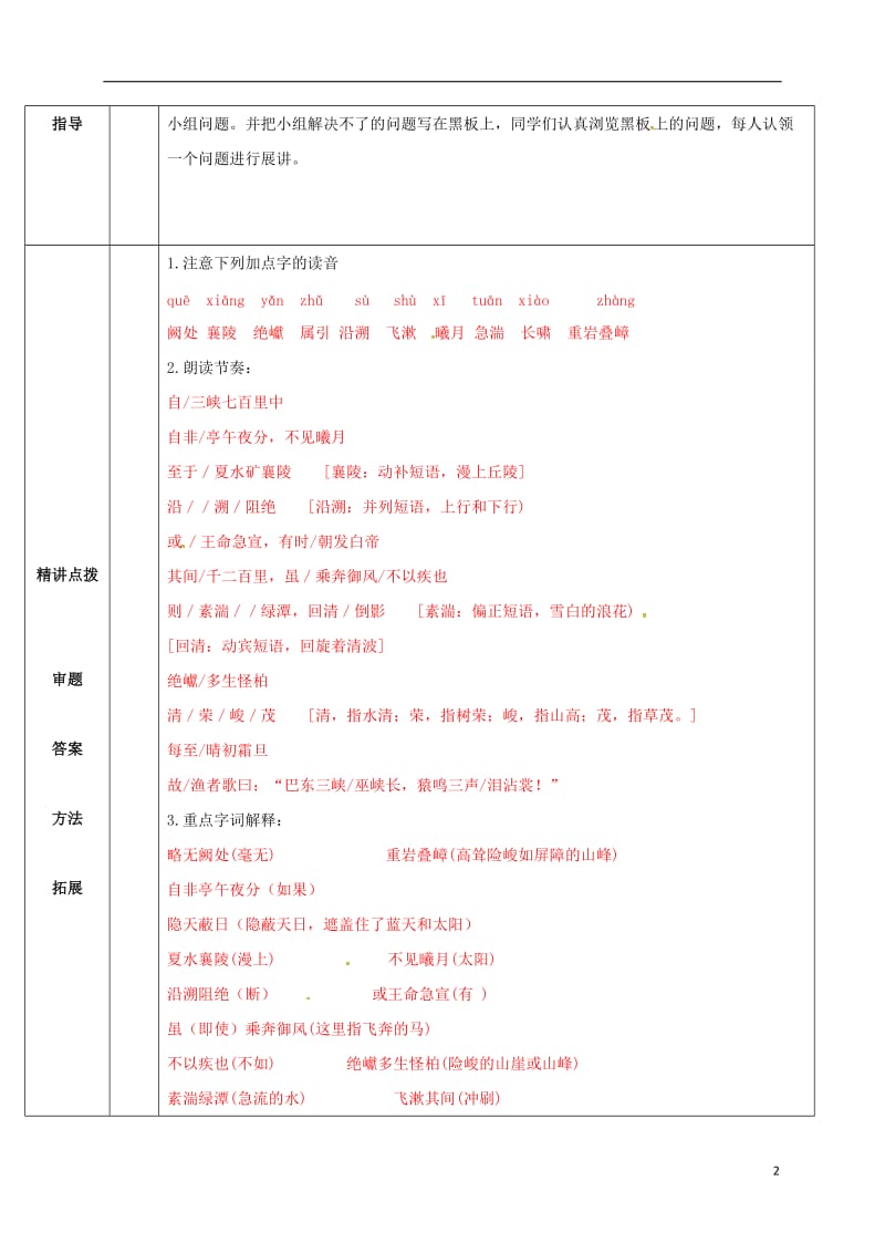 山东省济阳县八年级语文上册第六单元第26课三峡问题发现课导学案新版新人教版_第2页