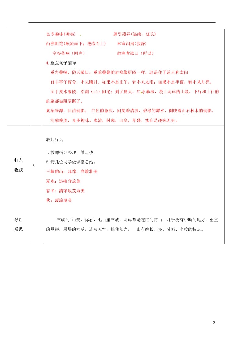 山东省济阳县八年级语文上册第六单元第26课三峡问题发现课导学案新版新人教版_第3页