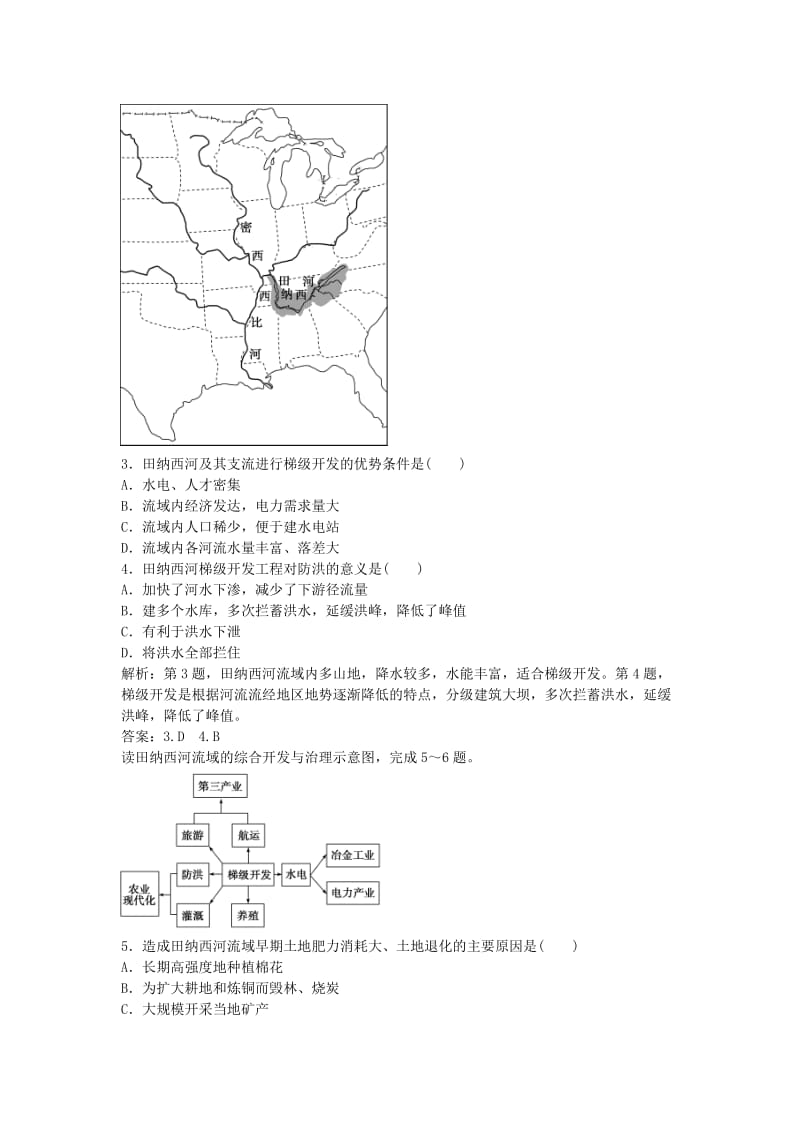 高中地理 第三章 第二节 流域的综合开发 以美国田纳西河流域为例课时作业 新人教版必修3_第2页