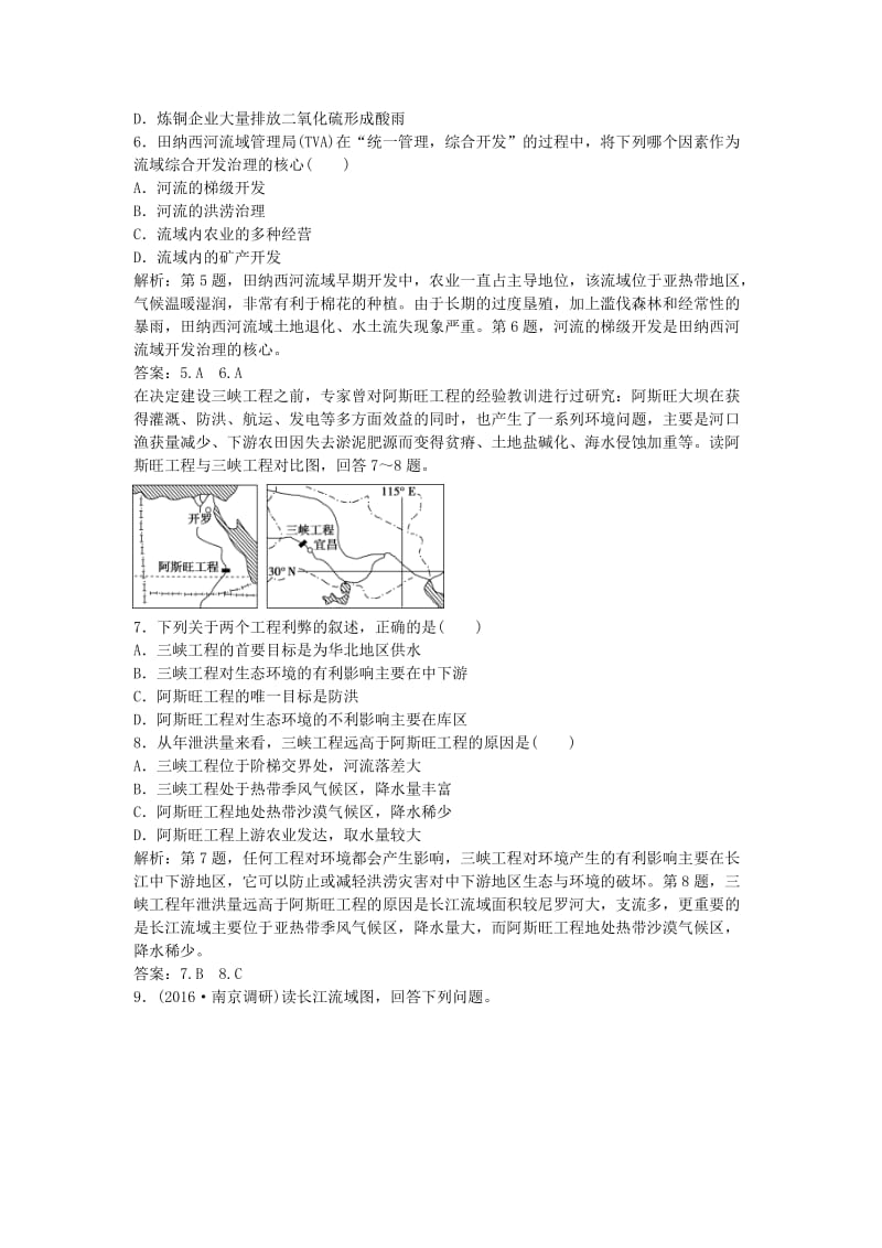 高中地理 第三章 第二节 流域的综合开发 以美国田纳西河流域为例课时作业 新人教版必修3_第3页