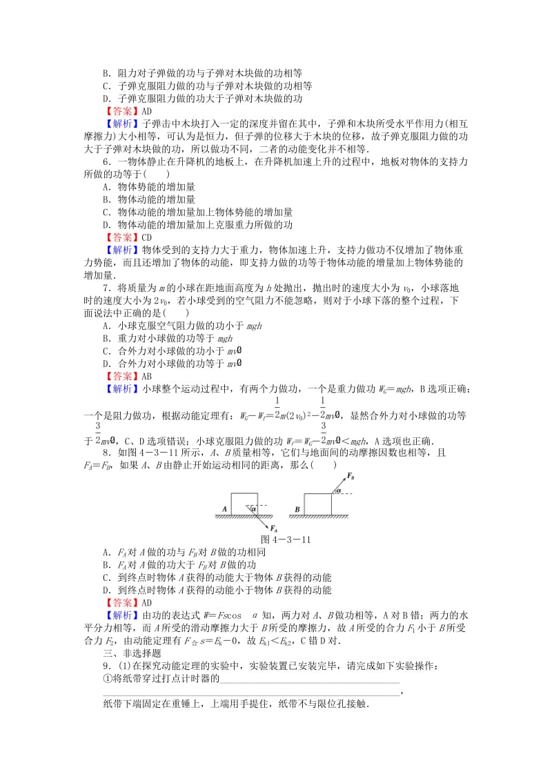 高中物理 4_3探究外力做功与物体动能变化的关系练习 粤教版必修21_第2页