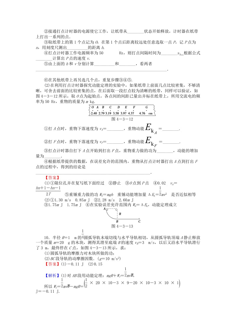 高中物理 4_3探究外力做功与物体动能变化的关系练习 粤教版必修21_第3页