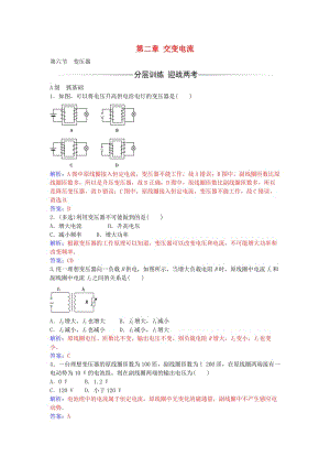 高中物理 第二章 第六節(jié) 變壓器練習 粵教版選修3-2