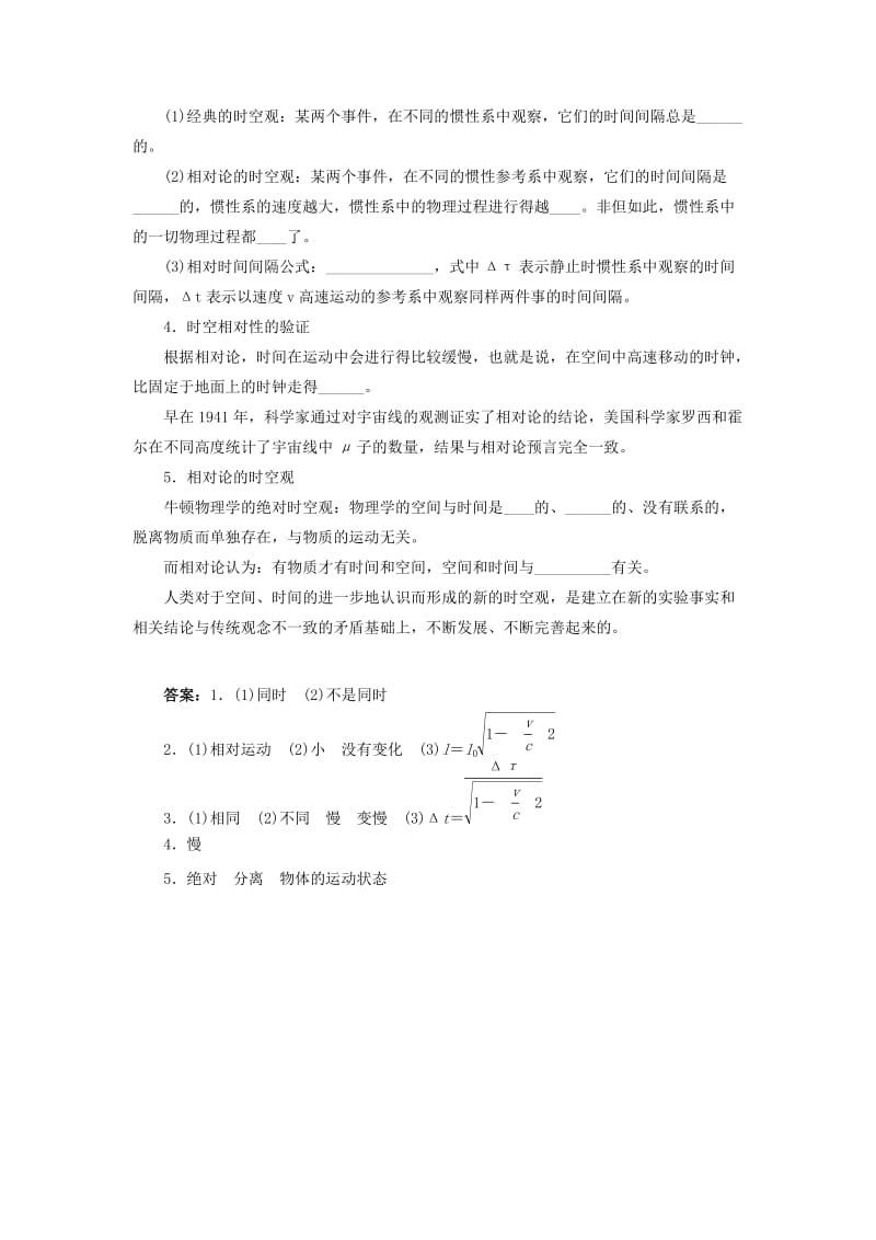 高中物理 第十五章 相对论简介 2 时间和空间的相对性预习导航 新人教版选修3-41_第2页