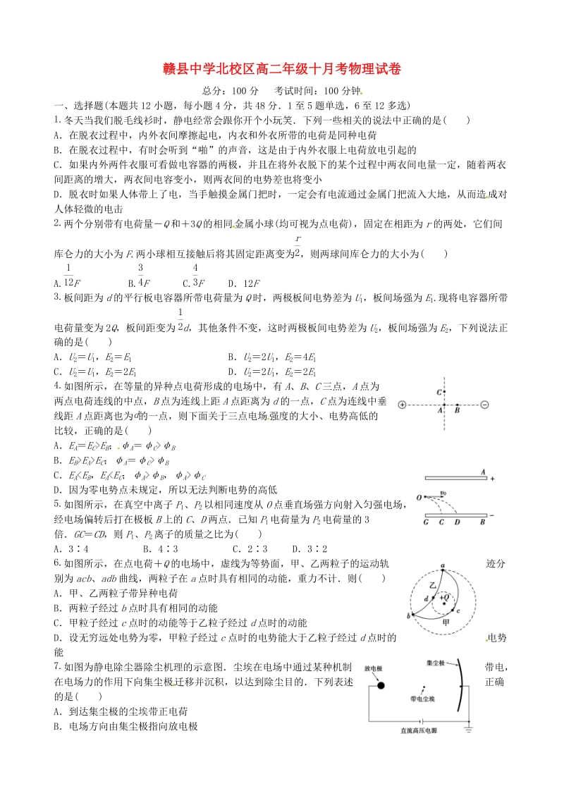 高二物理10月月考试题（无答案）3_第1页