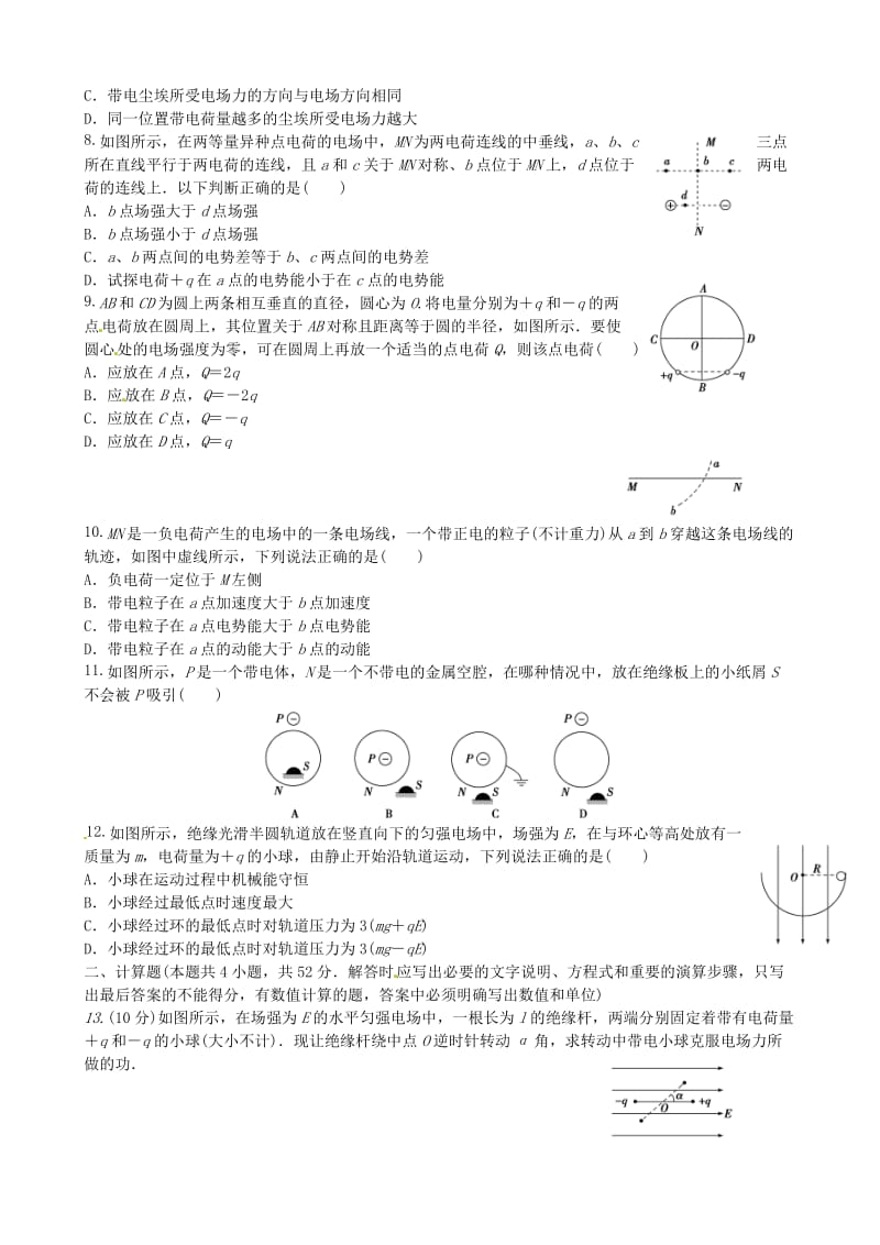 高二物理10月月考试题（无答案）3_第2页