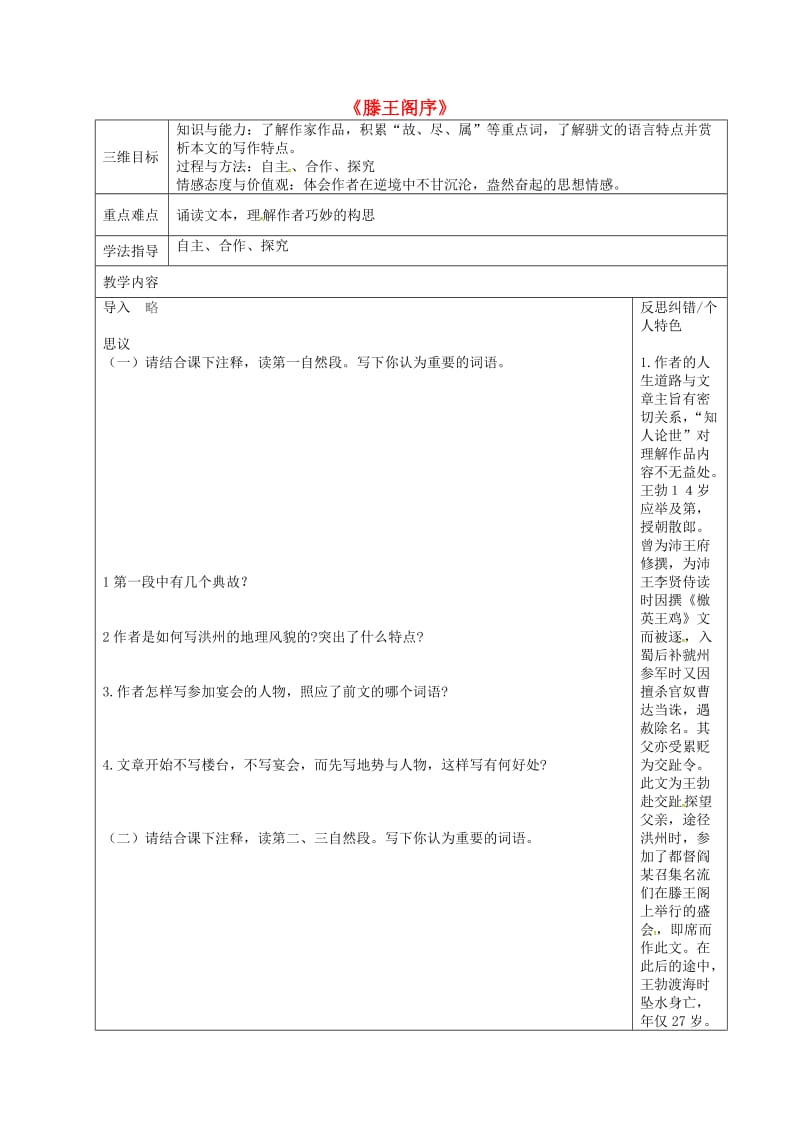 高中语文 第四单元 13 滕王阁序导学案2新人教版必修3_第1页