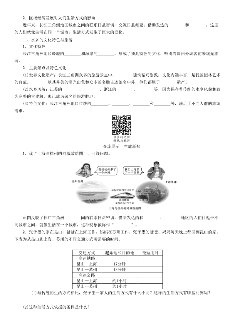 八年级地理下册 第七章 第二节“鱼米之乡”——长江三角洲地区（第2课时）学案（新版）新人教版_第2页