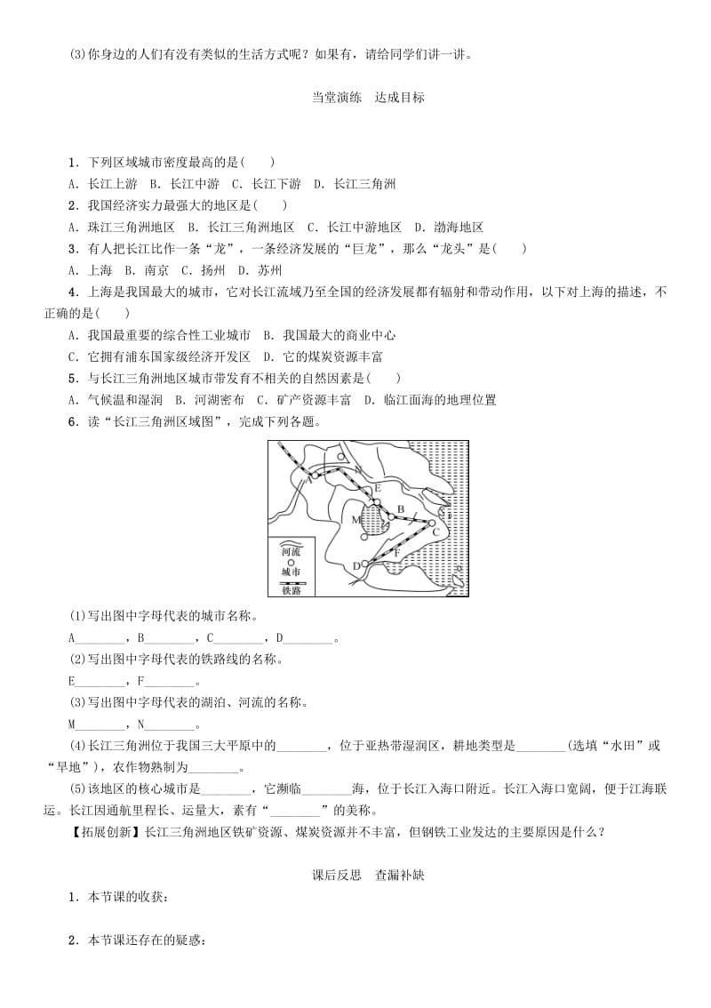 八年级地理下册 第七章 第二节“鱼米之乡”——长江三角洲地区（第2课时）学案（新版）新人教版_第3页