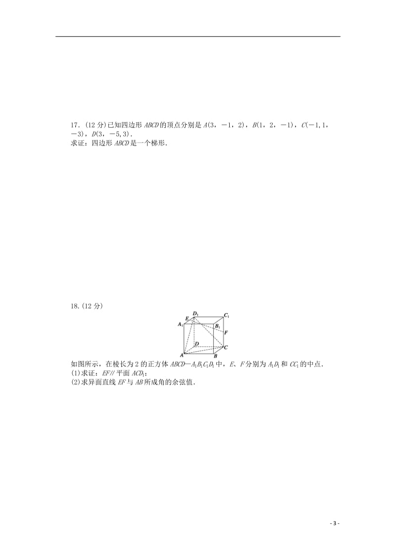 高中数学 第二章 空间向量与立体几何章末检测（A）北师大版选修2-1_第3页