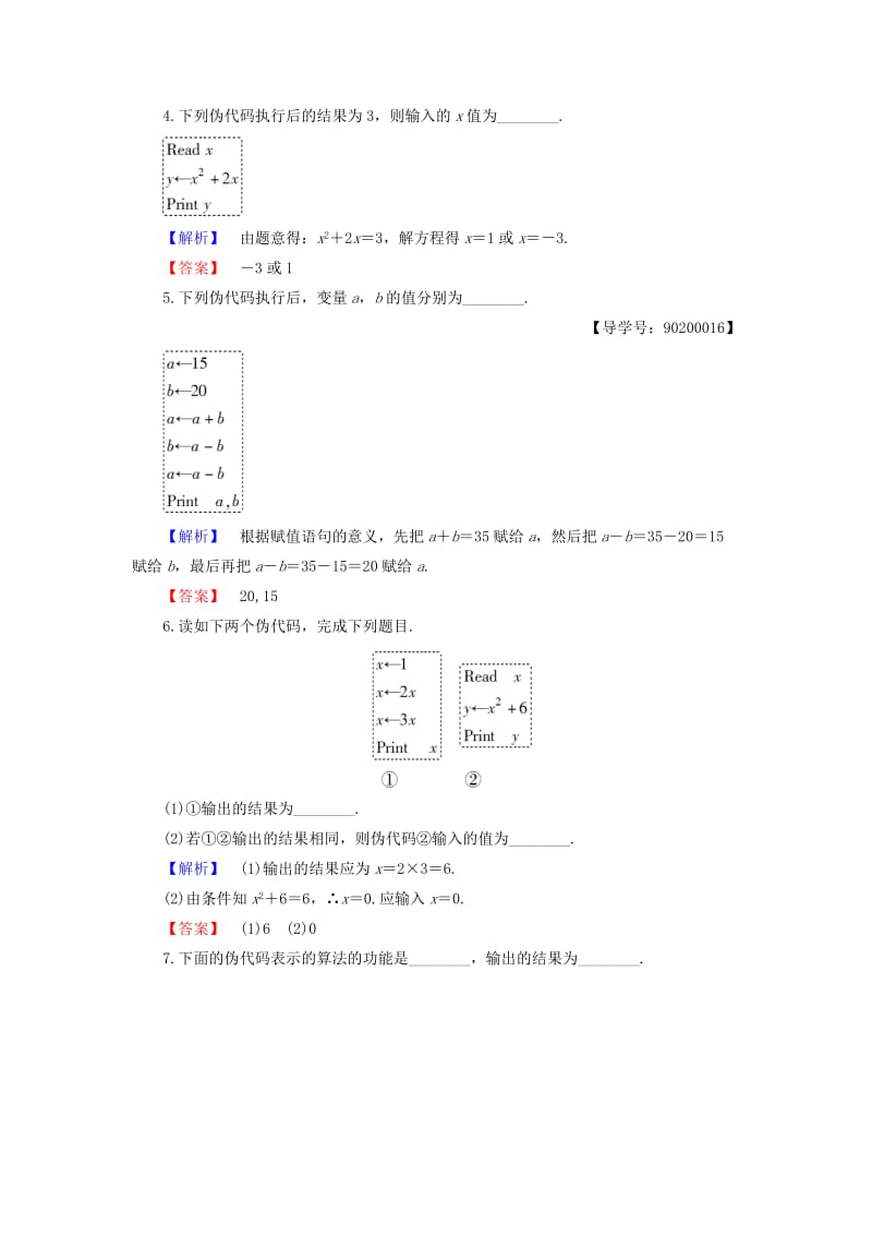 高中数学 学业分层测评5 苏教版必修3_第2页