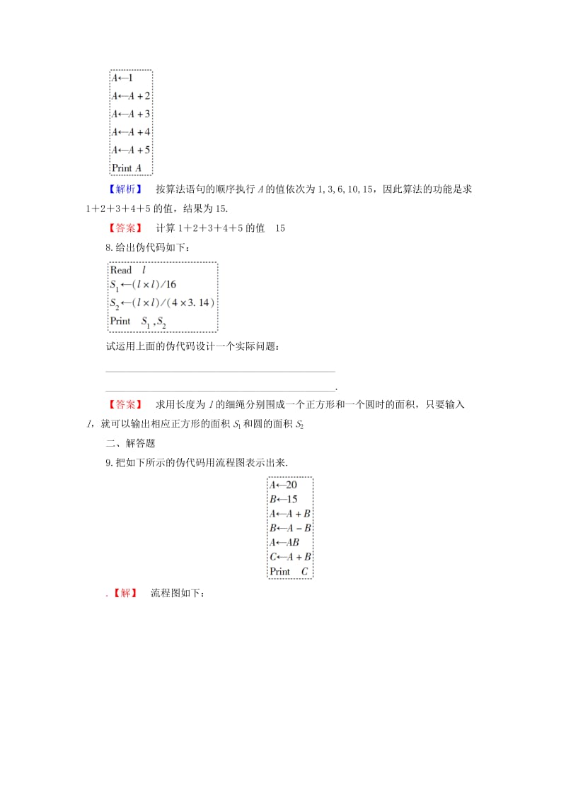 高中数学 学业分层测评5 苏教版必修3_第3页