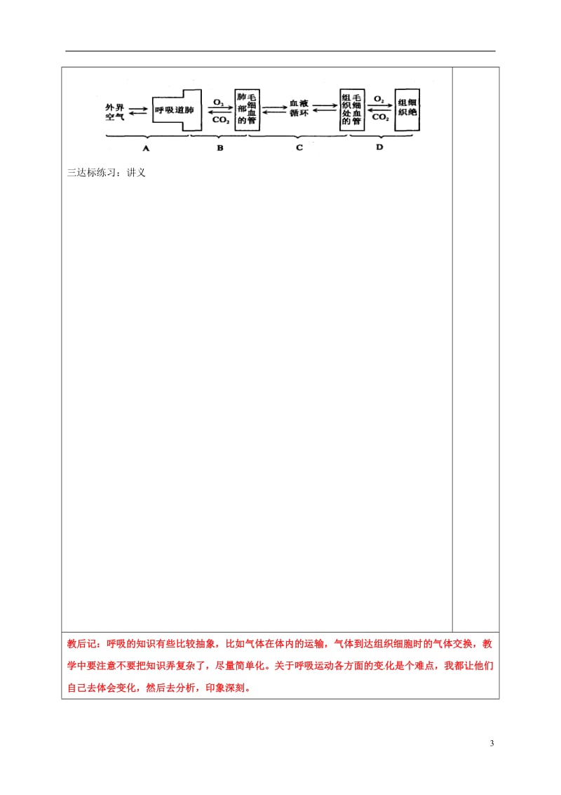 江苏省铜山区清华中学2016中考生物人体的呼吸系统复习教案_第3页