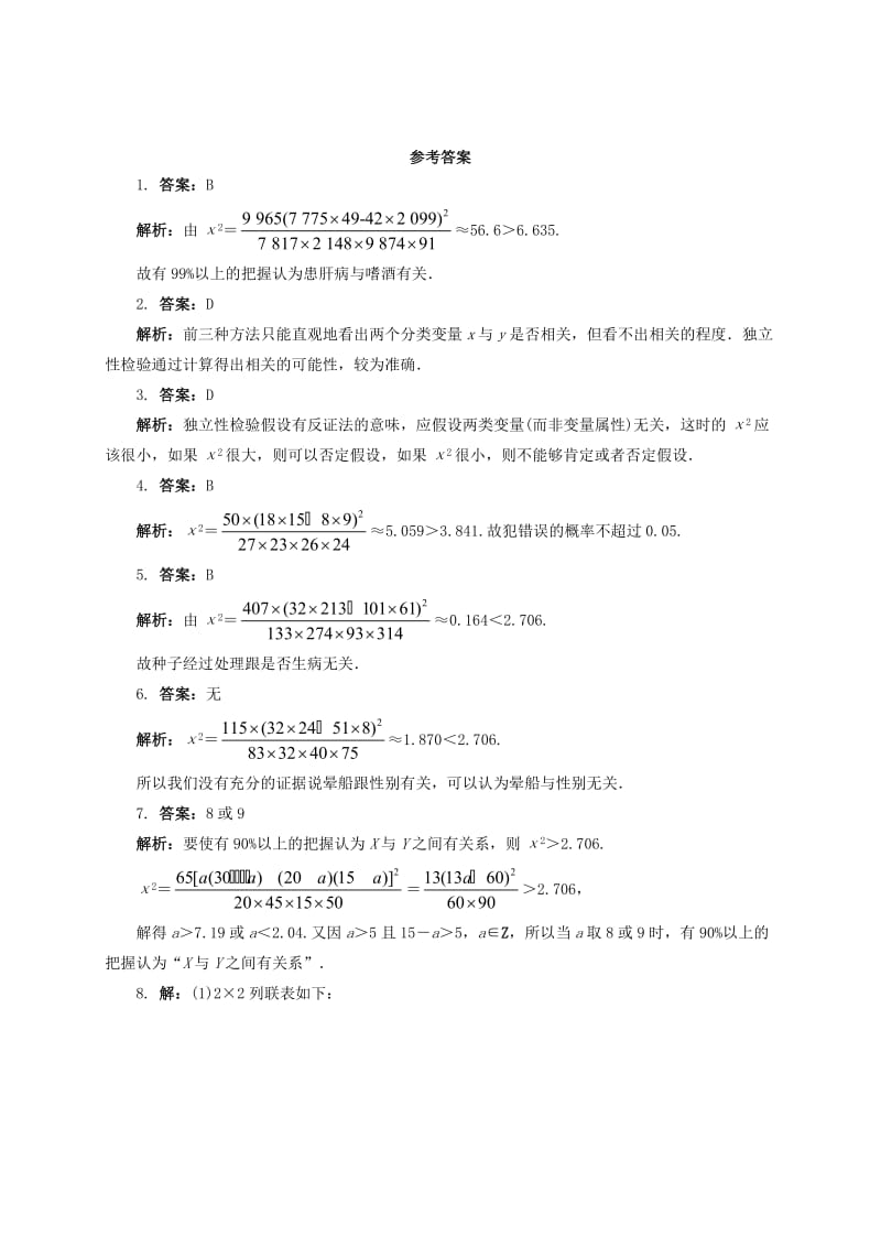 高中数学 2 独立性检验同步精练 北师大版选修2-31_第3页