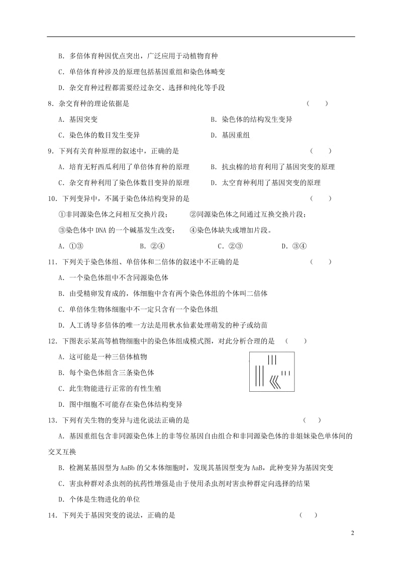 高二生物上学期第一次月考试题 文 (2)_第2页