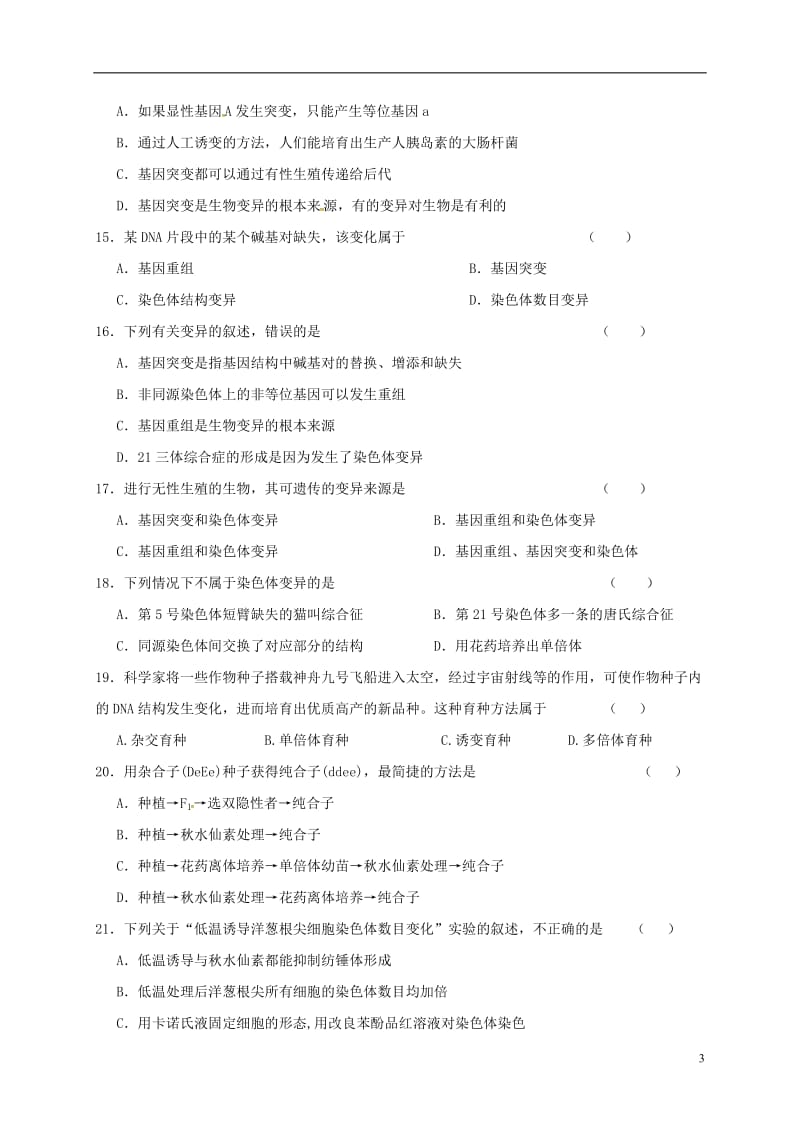 高二生物上学期第一次月考试题 文 (2)_第3页