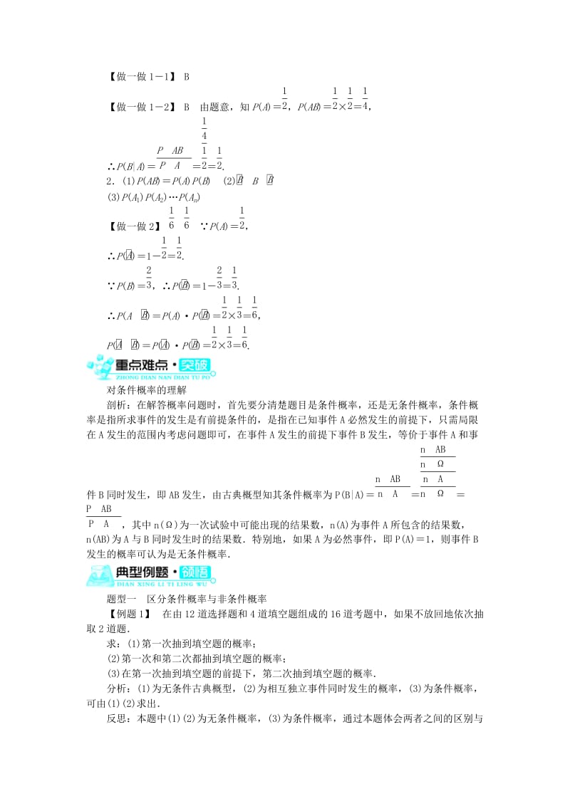 高中数学 第一章 统计案例 第2节 独立性检验（第1课时）学案 北师大版选修1-21_第2页