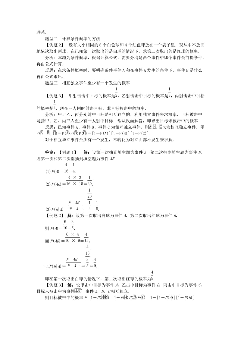 高中数学 第一章 统计案例 第2节 独立性检验（第1课时）学案 北师大版选修1-21_第3页