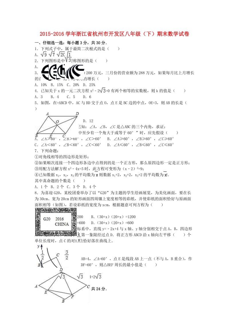 八年级数学下学期期末试卷（含解析） 新人教版50_第1页