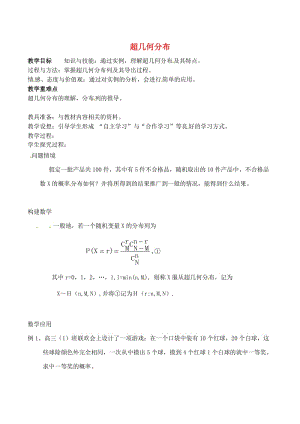 高中數(shù)學(xué) 2_2《超幾何分布》教案2 蘇教版選修2-31