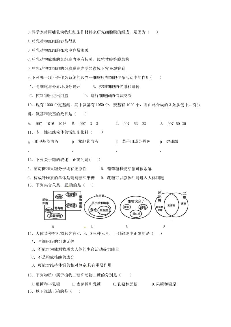 高一生物上学期期中联考试题5_第2页