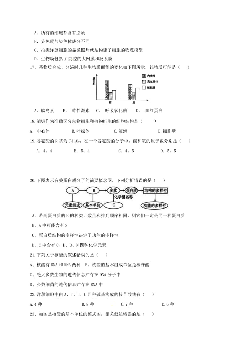 高一生物上学期期中联考试题5_第3页