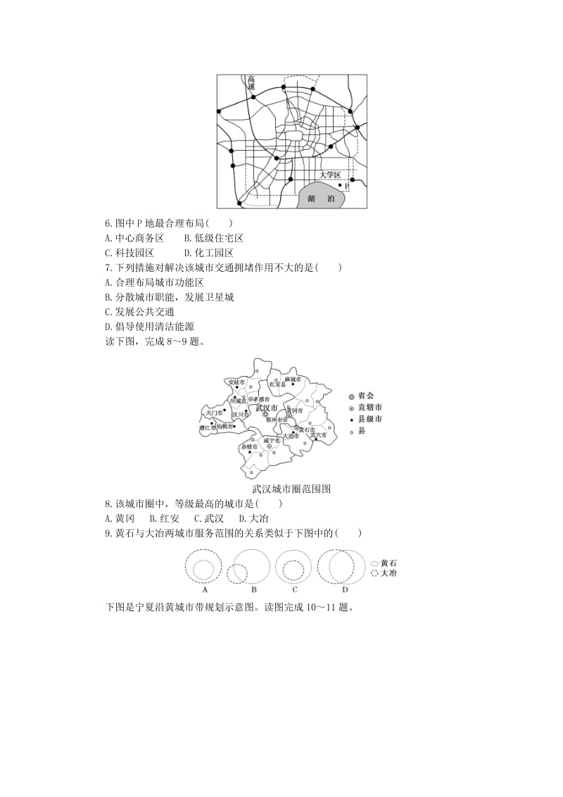 高中地理 第二章 城市与城市化阶段质量检测 新人教版必修2_第2页