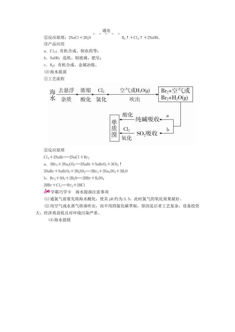 高考化学一轮复习 专题二十八 化学与技术 考点二 化学与资源开发教学案_第3页