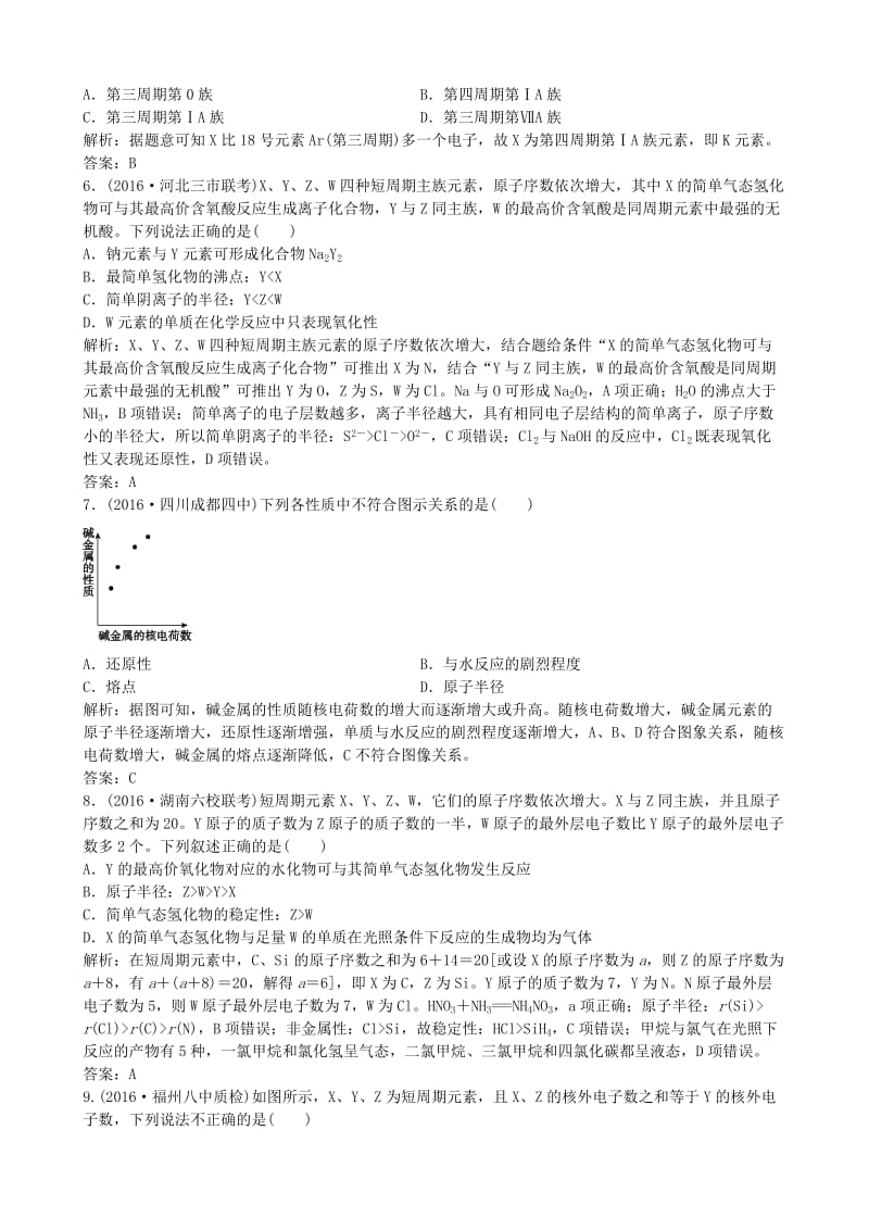 高考化学总复习 配餐作业16 元素周期律和元素周期表_第2页