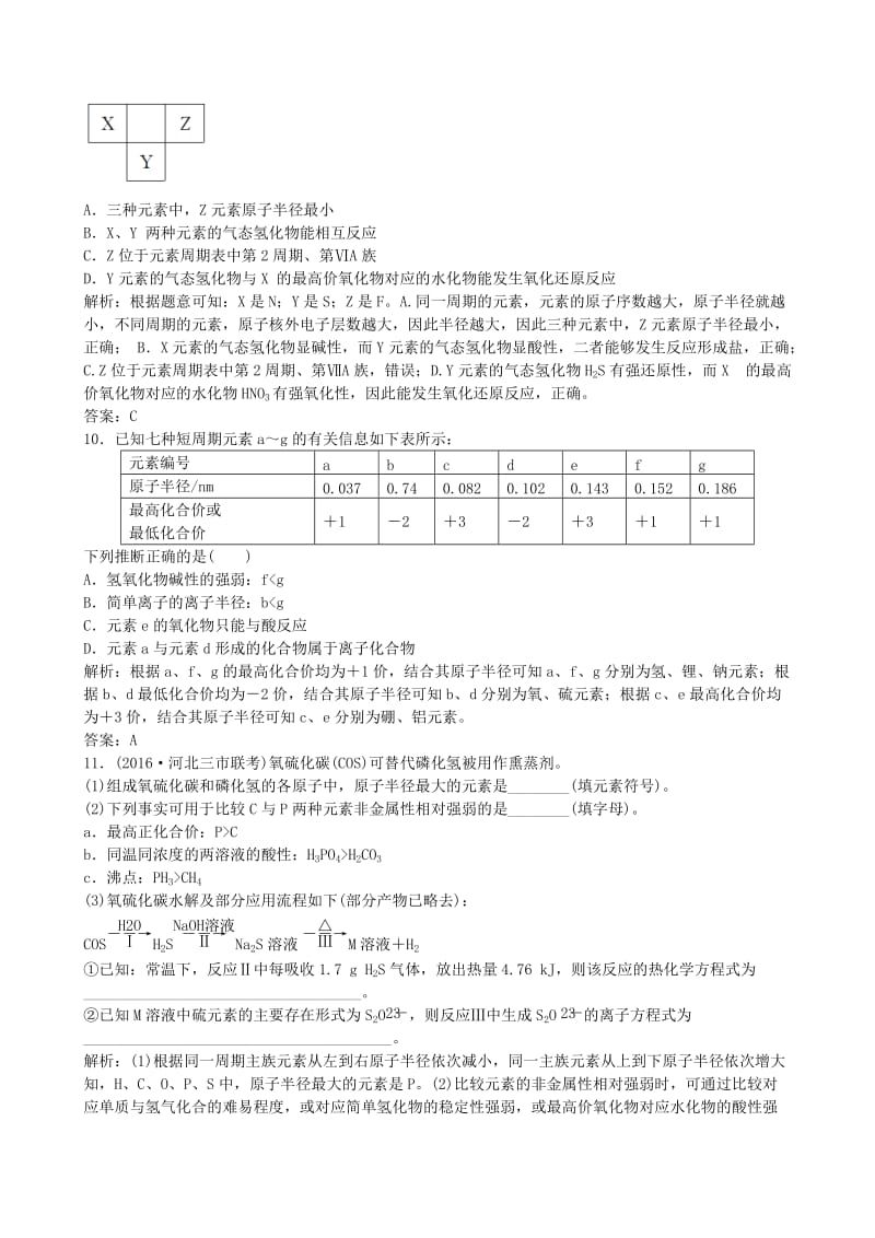 高考化学总复习 配餐作业16 元素周期律和元素周期表_第3页