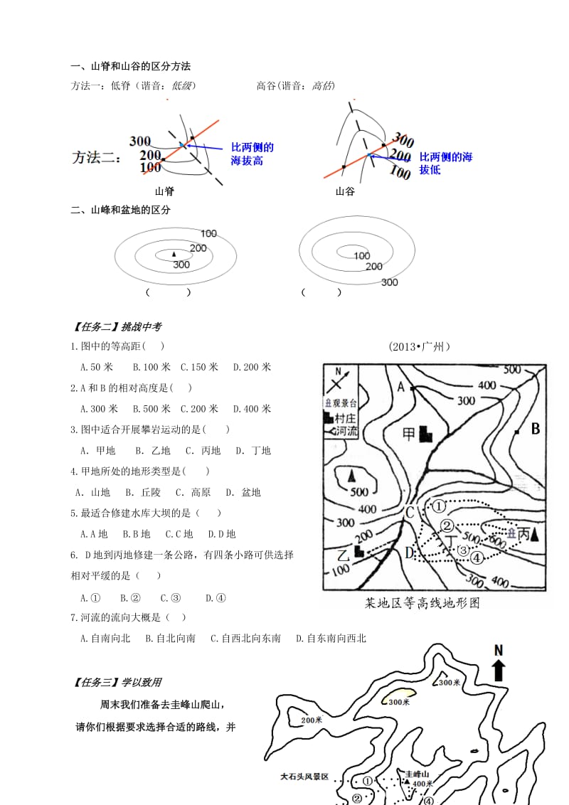 广东省东莞市东城初级中学七年级地理上册 第一章 第四节 地图的判读 挑战等高线任务卡（我哒）（新版）新人教版_第2页