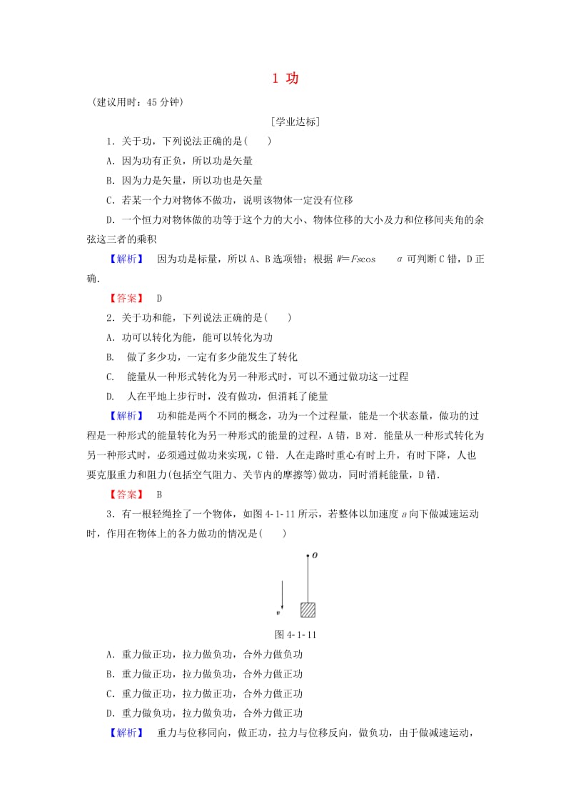 高中物理 第4章 机械能和能源 1 功学业分层测评 教科版必修2_第1页