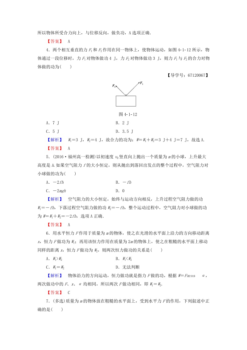 高中物理 第4章 机械能和能源 1 功学业分层测评 教科版必修2_第2页