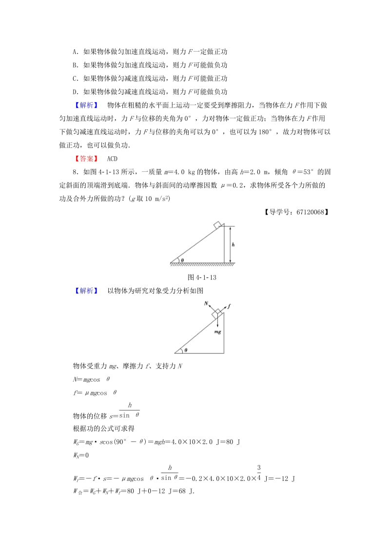 高中物理 第4章 机械能和能源 1 功学业分层测评 教科版必修2_第3页