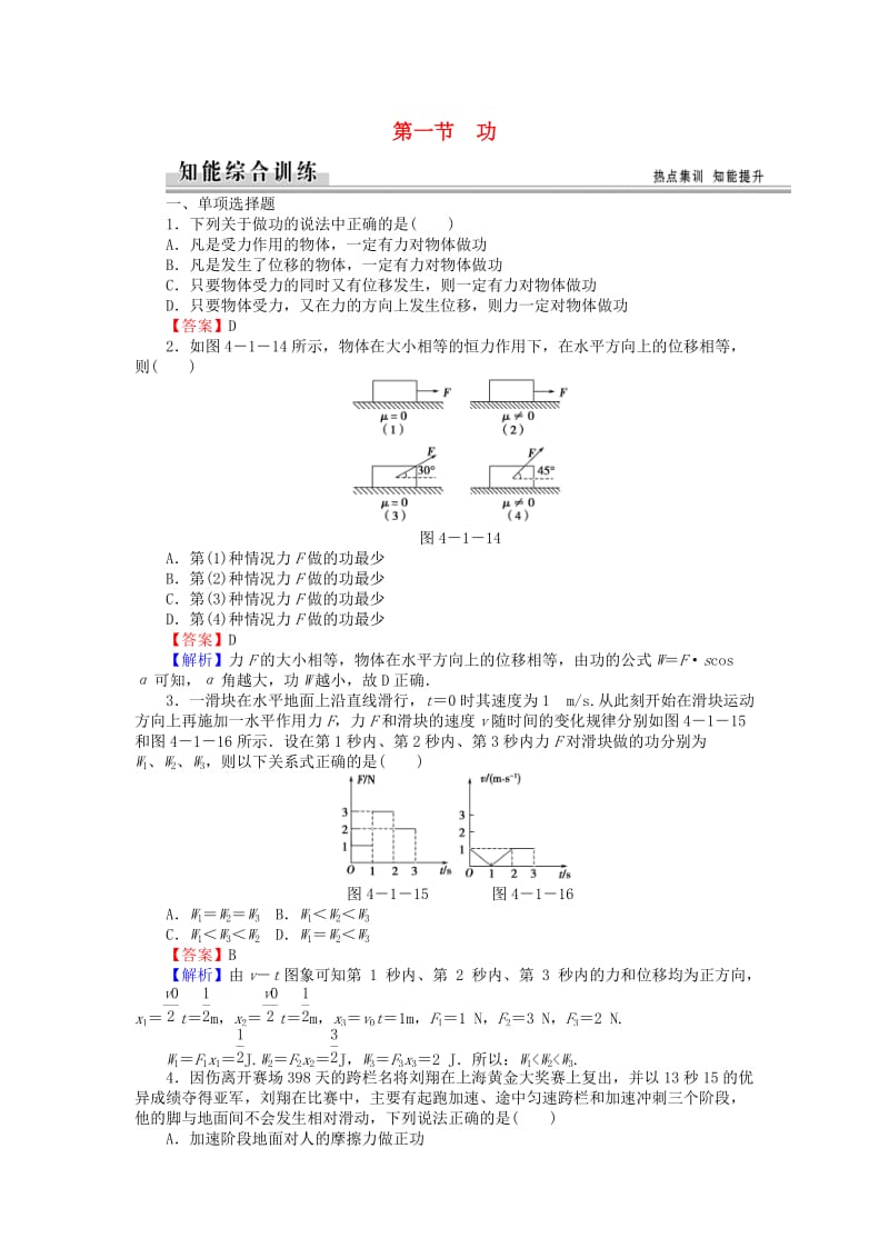 高中物理 4_1功练习 粤教版必修21_第1页