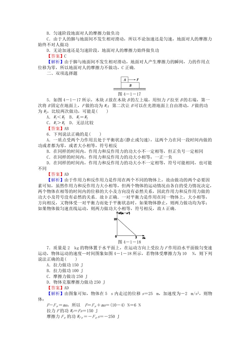 高中物理 4_1功练习 粤教版必修21_第2页