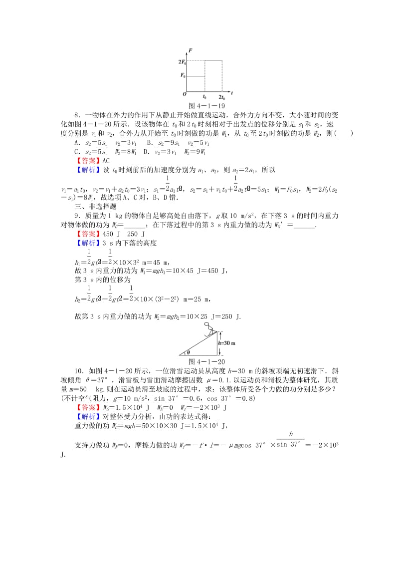 高中物理 4_1功练习 粤教版必修21_第3页