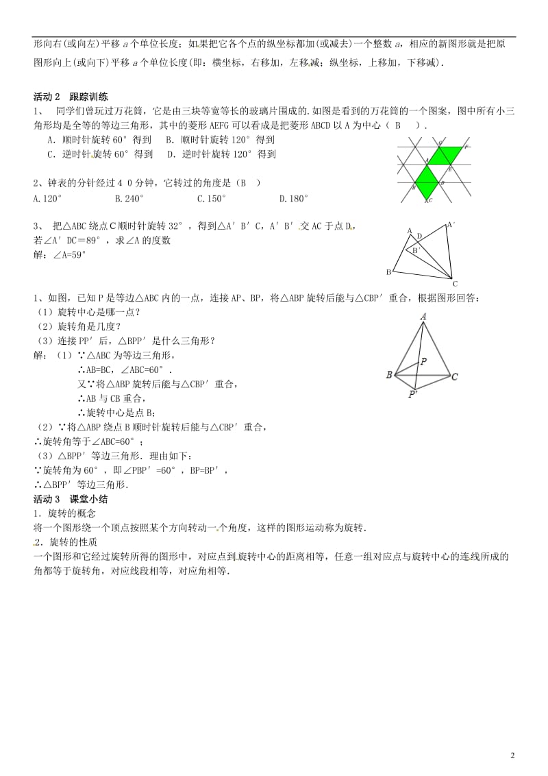 八年级数学下册 3_2 图形的旋转导学案 （新版）北师大版_第2页