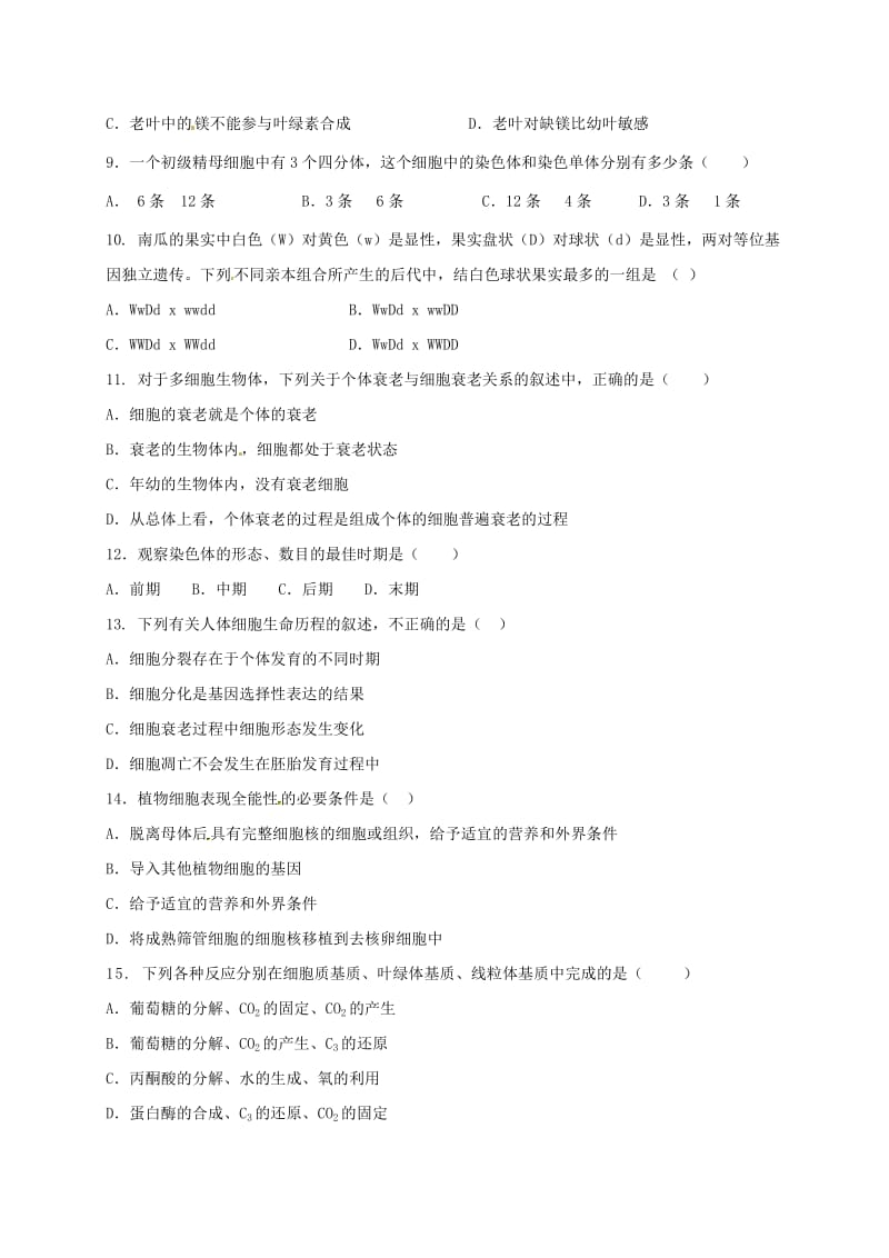 高二生物上学期期中试题 文13_第2页