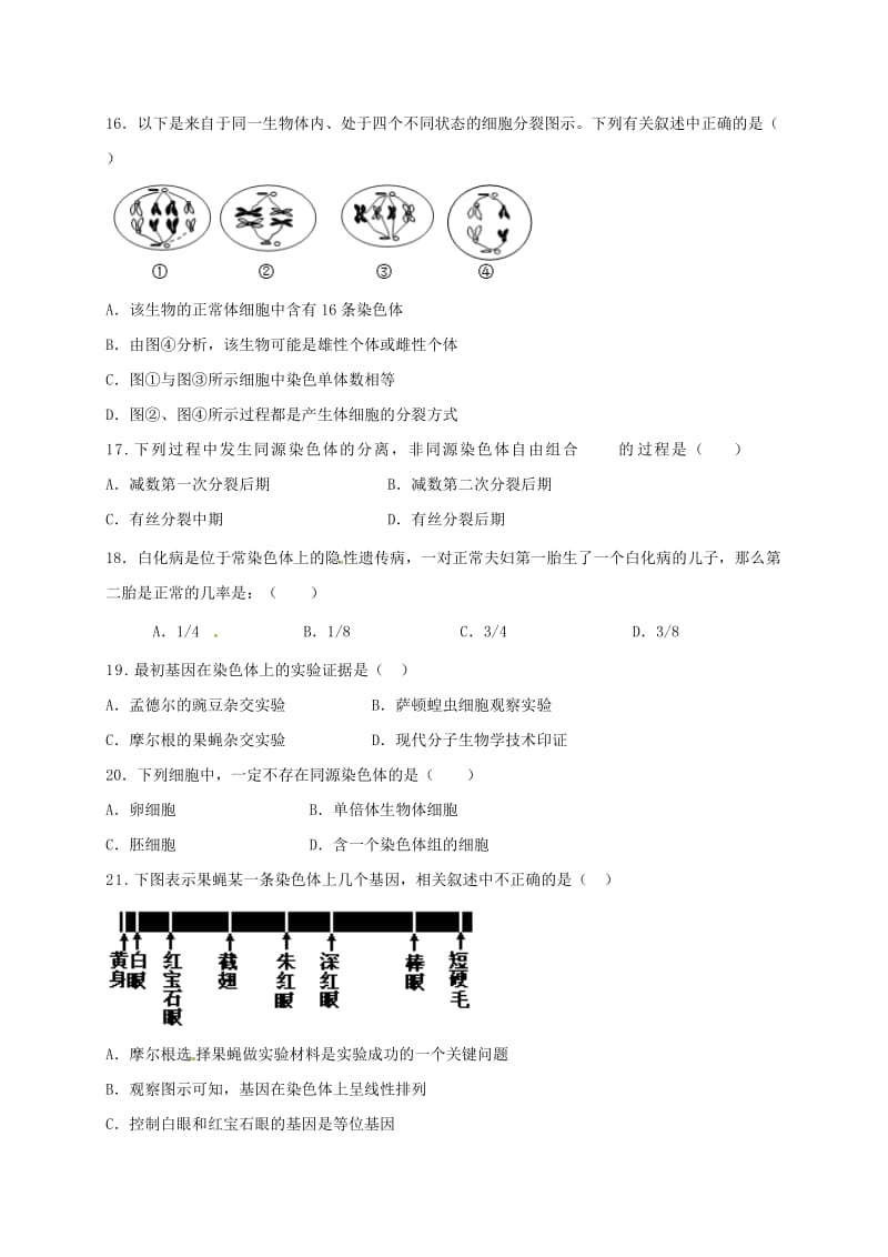 高二生物上学期期中试题 文13_第3页