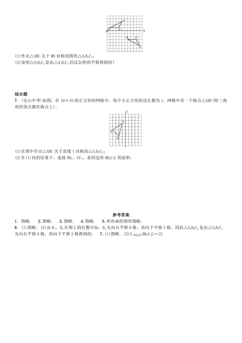 八年级数学上册 13.2 画轴对称图形 第1课时 画轴对称图形练习 （新版）新人教版_第2页