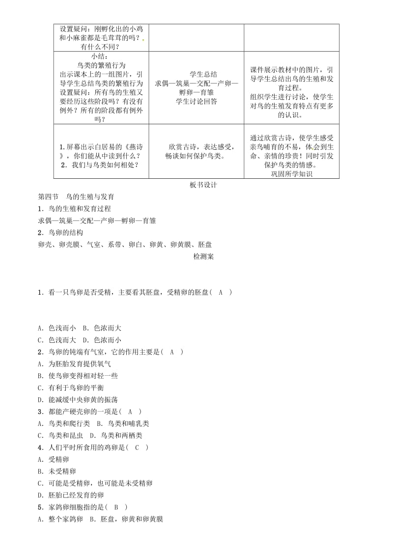 八年级生物下册 第七单元 第一章 第四节 鸟的生殖和发育教案 （新版）新人教版_第3页