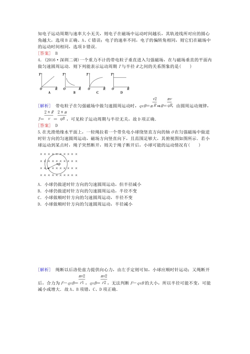 高考物理一轮复习 第8章 磁场课时作业24_第2页