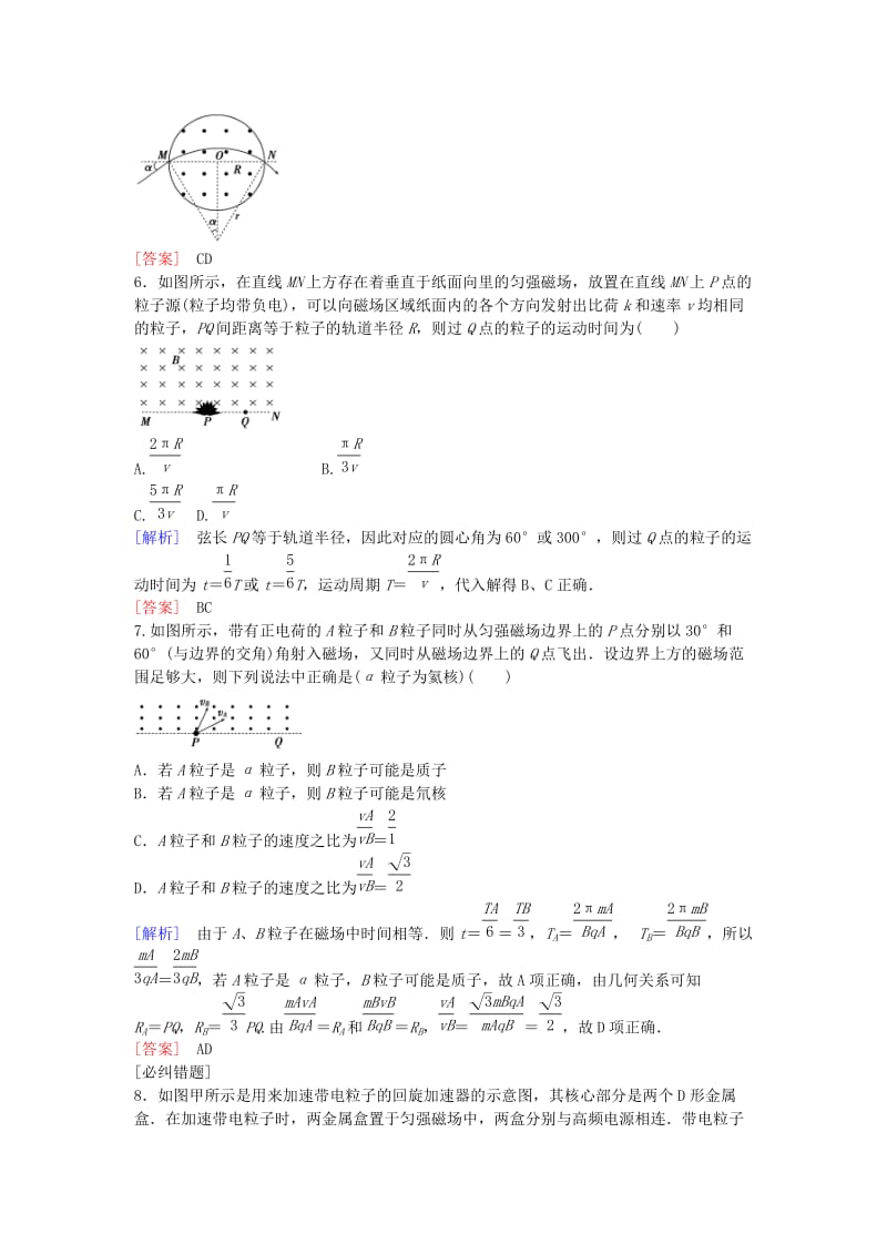 高考物理一轮复习 第8章 磁场课时作业24_第3页