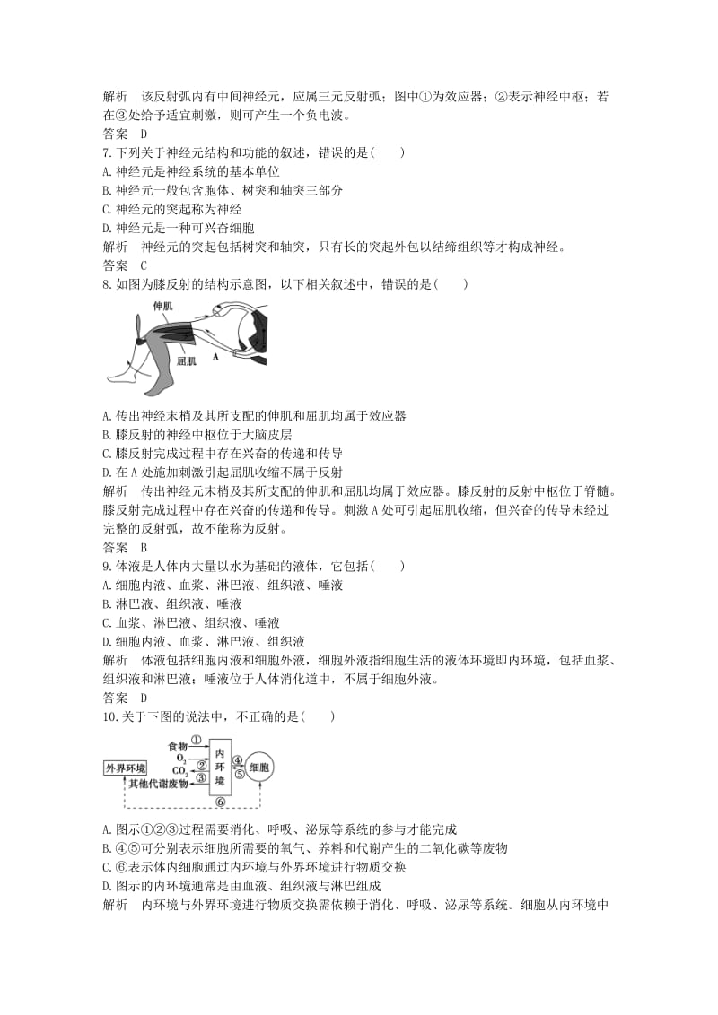 高考生物总复习 第五单元 生命活动的调节与免疫 第17讲 内环境稳态及神经系统的结构与功能_第2页